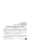 Проектное финансирование в качестве альтернативного способа развития экономики России
