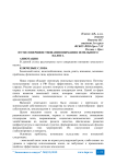 Пути совершенствования взимания земельного налога