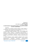 Планирование и прогнозирование развития аграрного сектора экономики