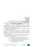 Перспективы развития международных финансово-кредитных отношений