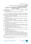 Основные направления развития транспортной системы Москвы