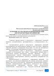Основные черты рисков функционирования автотранспортных предприятий