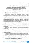 Особенности анализа производственно-хозяйственной деятельности предприятий транспорта России