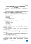 Классификация рисков автотранспортного предприятия