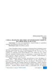 Города-лидеры по динамике автомобильного рынка в России по итогам 2014 года