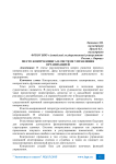 Место контроллинга в системе управления организацией
