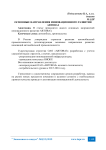 Основные направления инновационного развития АВТОВАЗ
