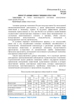 Иностранные инвестиции в России