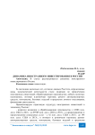 Динамика иностранного инвестирования в России