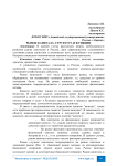 Рынок капитала: структура и функции