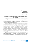Кредитно-денежная политика ЦБ РФ в современных условиях