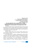 Организационно-педагогические условия формирования культуры здорового образа жизни офицеров в развивающей среде воинской части