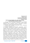 Модель управления запасами, определение оптимального размера заказа