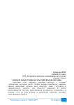 Прямые инвестиции из Российской Федерации