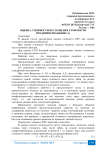 Оценка стоимости КРС в оценке стоимости предприятия (бизнеса)