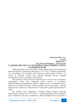 Развитие института смертной казни в древнерусском уголовном праве