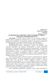 Особенности развития туристской индустрии в Томске и Томской области