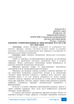Влияние уровня инфляции на финансовые результаты организации
