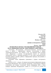 Проблемы работы с обращениями граждан, полученными в форме электронного документа