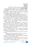 Государственные ценные бумаги: сущность и виды