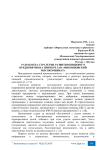 Разработка стратегии развития пищевого предприятия на примере ЗАО «Микояновский мясокомбинат»