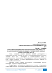 Возможности применения игровой деятельности педагогами образовательных учреждений с целью социализации детей
