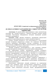 Деловая активность предприятия: сущность и методы оценивания
