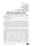 Повышение качества первичного учета и паспортизации станционных сооружений средствами информационных технологий