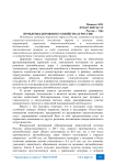 Проблемы дорожного хозяйства в России