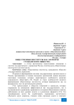 Общественные институты как элементы гражданского общества
