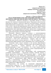Роль экономического образования в процессе формирования мировоззрения современного человека