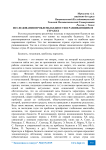 Исследования проблемы бедности в развивающихся странах