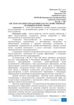 Система органов управления благоустройством на муниципальном уровне