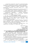 Государственное регулирование внешней трудовой миграции: понятие, значение и содержание