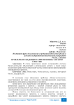 Проблемы и тенденции развития бизнес-ангелов в России