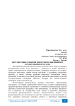 Перспективы развития ипотечного жилищного кредитования в России