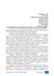 Здоровый образ жизни и факторы его определяющие