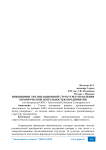 Инжиниринг организационной структуры управления коммерческой деятельностью предприятия (по материалам ООО « Текстильная компания солидарность»)