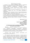 Особенности учета валютных операций коммерческим банком
