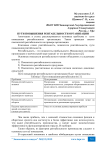 Пути повышения рентабельности организации