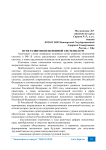 Пути развития пенсионной системы в РФ