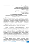 Состояние и перспективы социально-экономического развития России в условиях кризиса