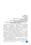 Государственно-частное партнерство в России: теоретические аспекты