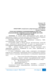 Роль и особенности применения налога на добавленную стоимость в налоговой системе Российской Федерации