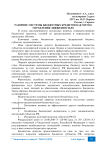 Развитие системы бюджетных кредитов как метод управления ликвидностью