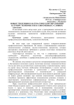 Новые тенденции в математическом образовании будущих экономистов в современных условиях
