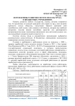 Перспективы развития систем оплаты труда в бюджетных учреждениях