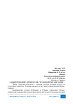 Развитие бизнес-процессов страховой организации