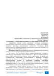 Особенности формирования сегментной отчетности