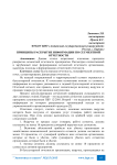 Принципы раскрытие информации по сегментной отчетности